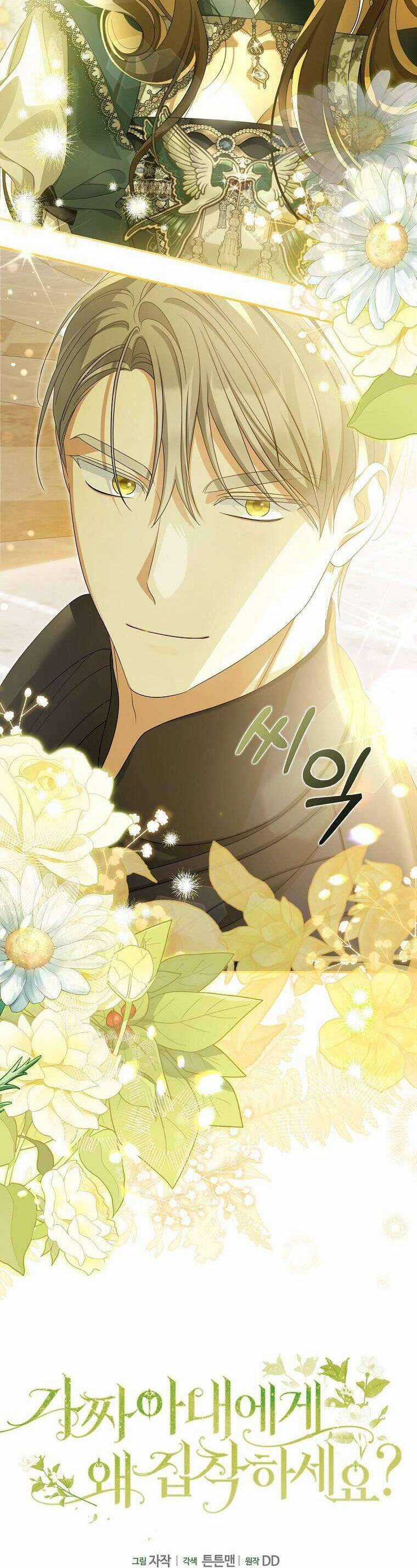 Sao Lại Ám Ảnh Cô Vợ Giả Mạo Quá Vậy? Chương 48 trang 16