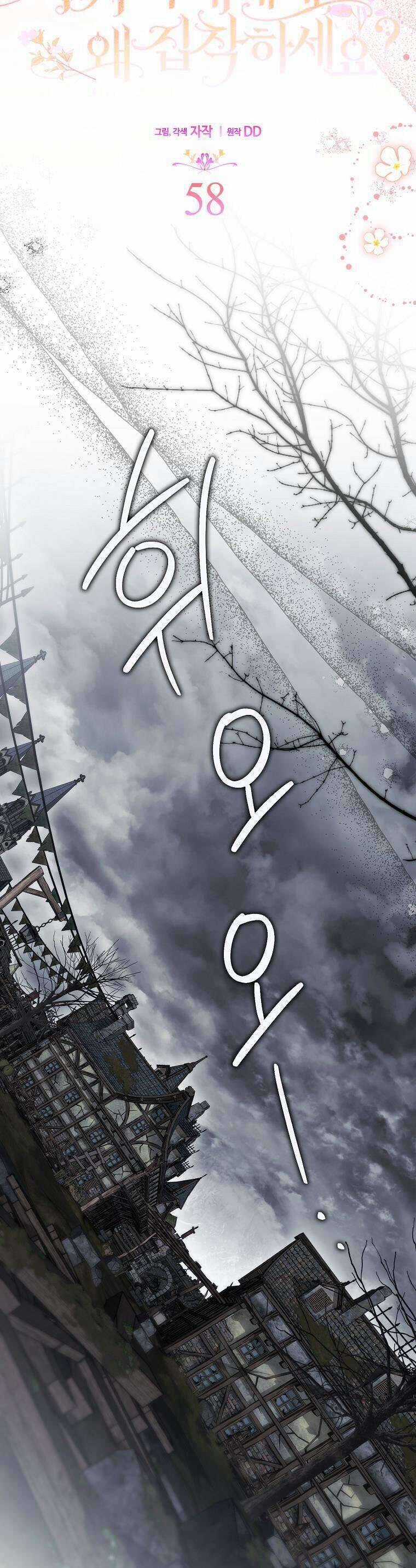 Sao Lại Ám Ảnh Cô Vợ Giả Mạo Quá Vậy? Chương 58 trang 21