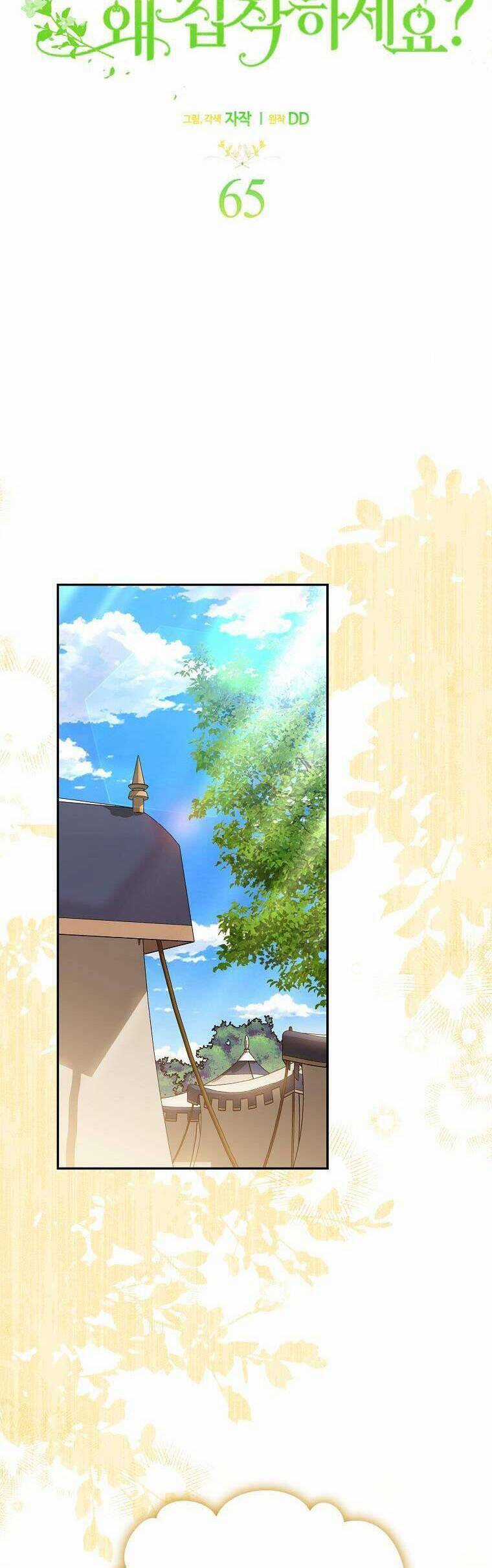 Sao Lại Ám Ảnh Cô Vợ Giả Mạo Quá Vậy? Chương 65 trang 17