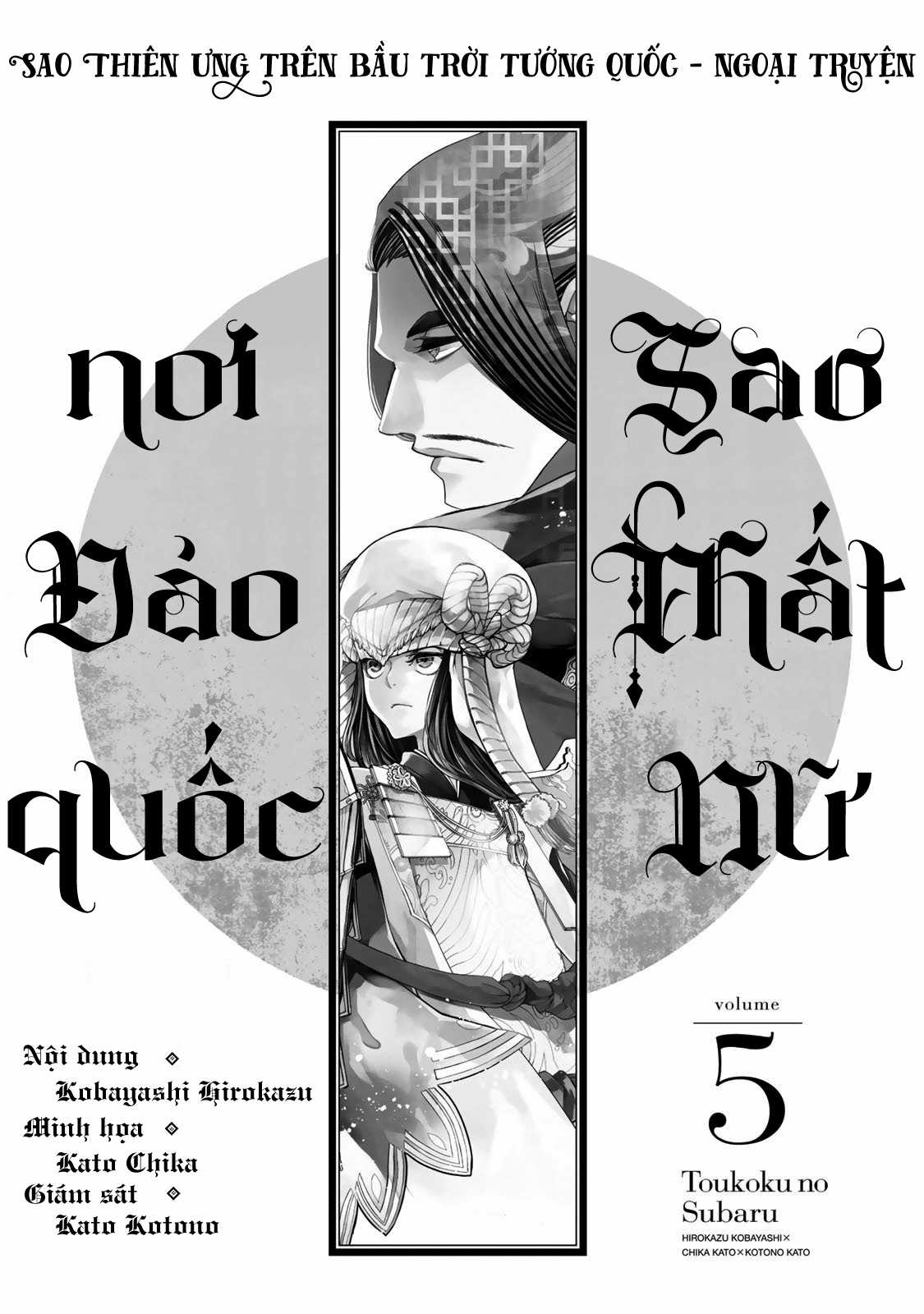 Sao Thất Nữ Nơi Đảo Quốc (Spin-Off Shoukoku No Altair) Chapter 20 trang 2