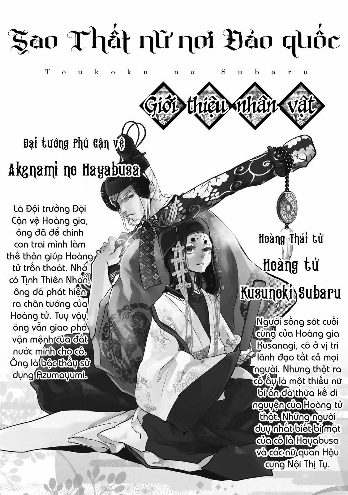 Sao Thất Nữ Nơi Đảo Quốc (Spin-Off Shoukoku No Altair) Chapter 20 trang 3