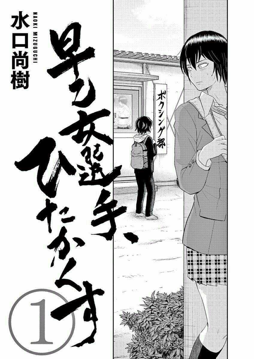 Saotome Girl, Hitakakusu Chapter 1 trang 4