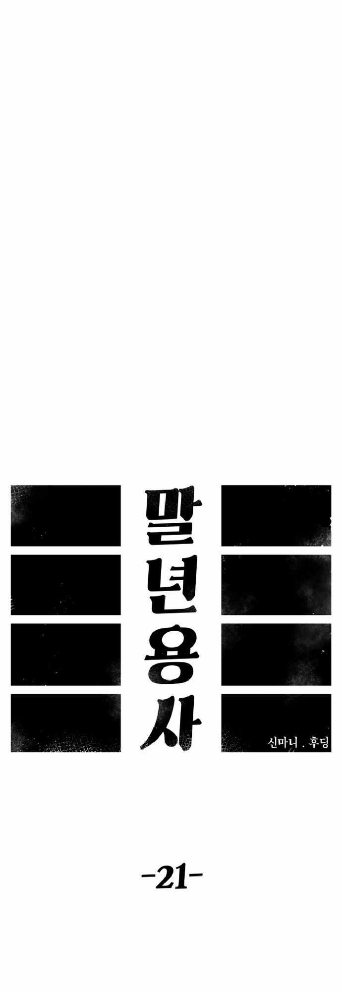 Sắp Xuất Ngũ Thì Isekai Chương 21 trang 17