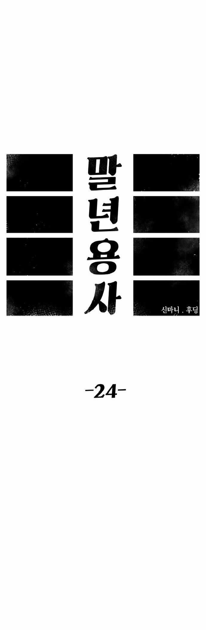 Sắp Xuất Ngũ Thì Isekai Chương 24 trang 26