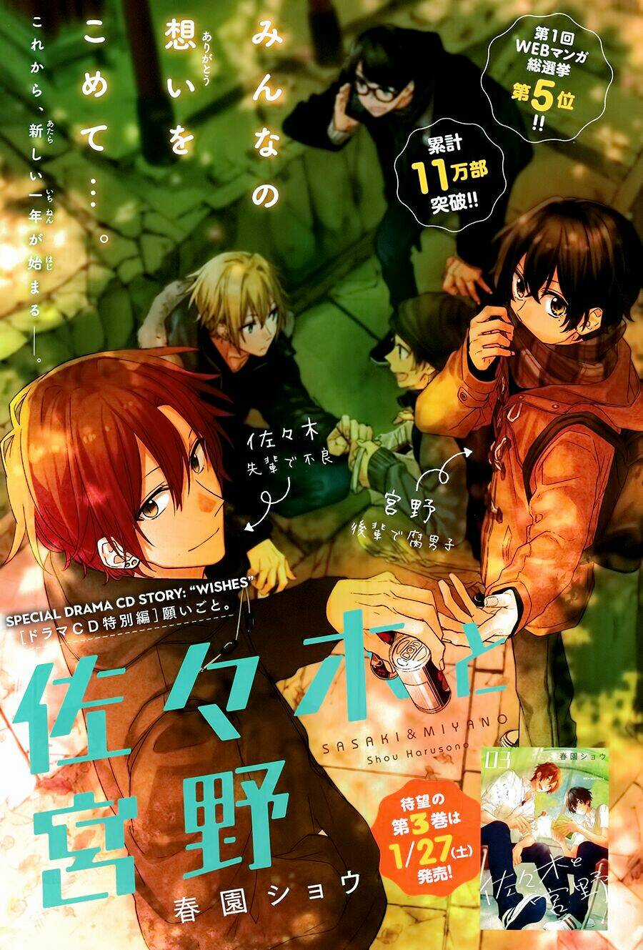 Sasaki To Miyano Chapter 13.5 trang 2