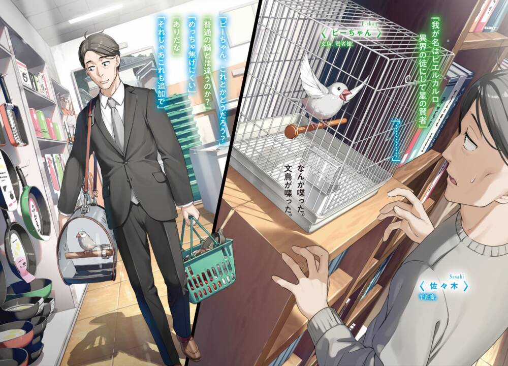 Sasaki To Pii-Chan Chapter 1 trang 18