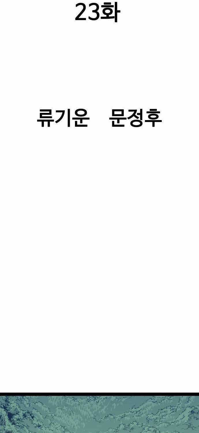Sát Thần Tu La Chapter 23 trang 16