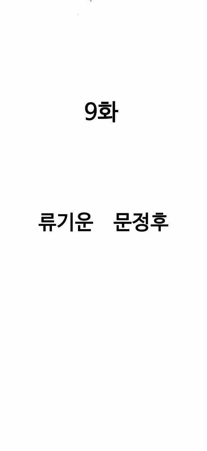 Sát Thần Tu La Chapter 9 trang 13