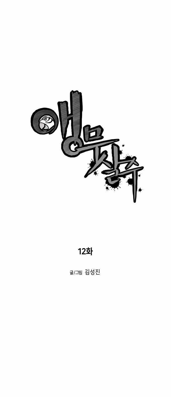 Sát Thủ Anh Vũ Chương 12 trang 4