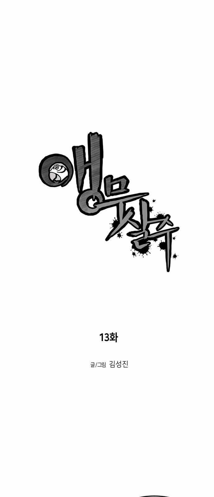 Sát Thủ Anh Vũ Chương 13 trang 2