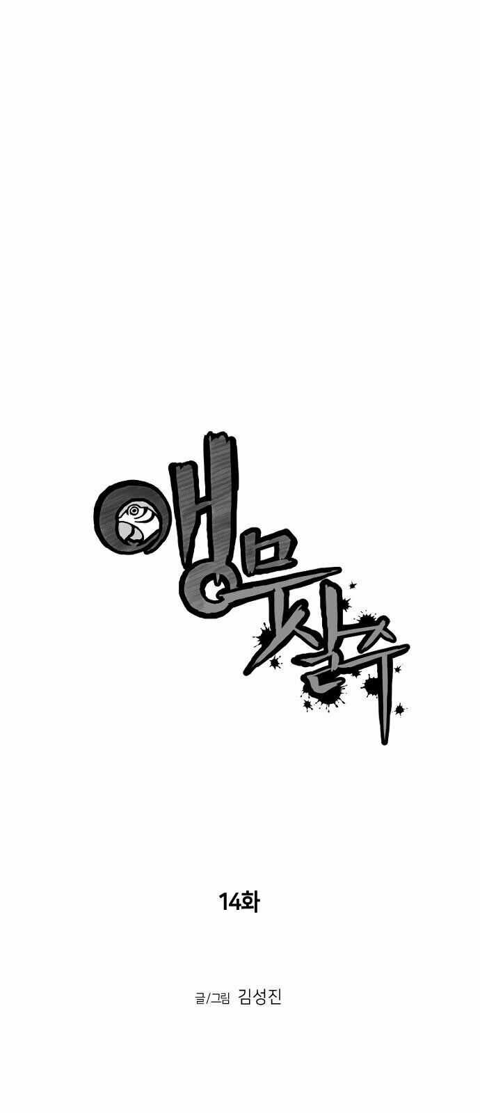 Sát Thủ Anh Vũ Chương 14 trang 4