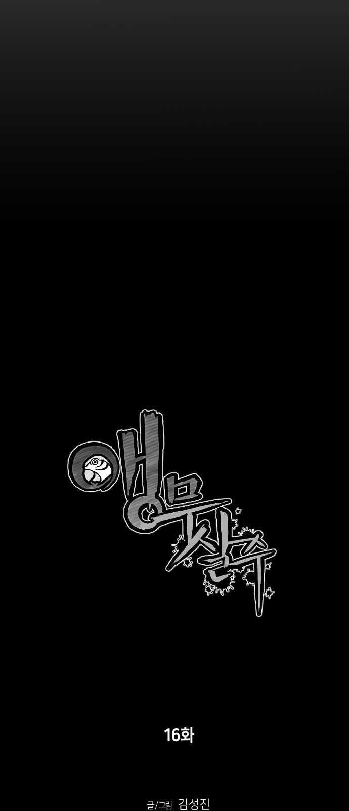 Sát Thủ Anh Vũ Chương 16 trang 16