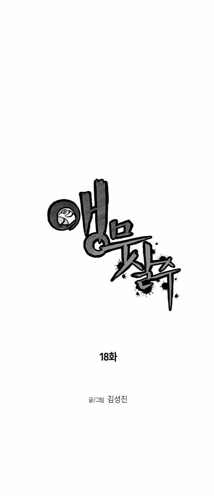 Sát Thủ Anh Vũ Chương 18 trang 17