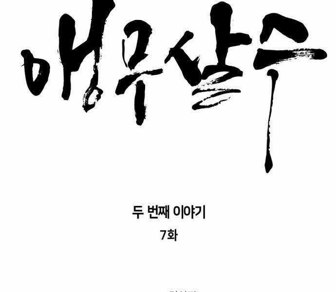 Sát Thủ Anh Vũ Chương 66 trang 19