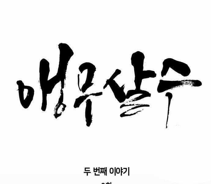 Sát Thủ Anh Vũ Chương 67 trang 15