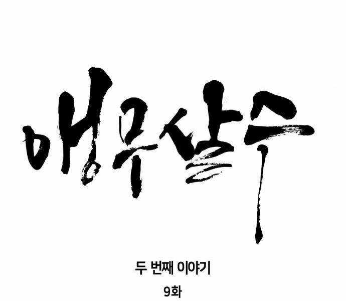 Sát Thủ Anh Vũ Chương 68 trang 21