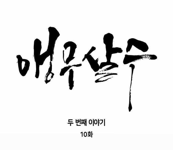 Sát Thủ Anh Vũ Chương 69 trang 20