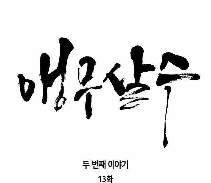 Sát Thủ Anh Vũ Chương 72 trang 35