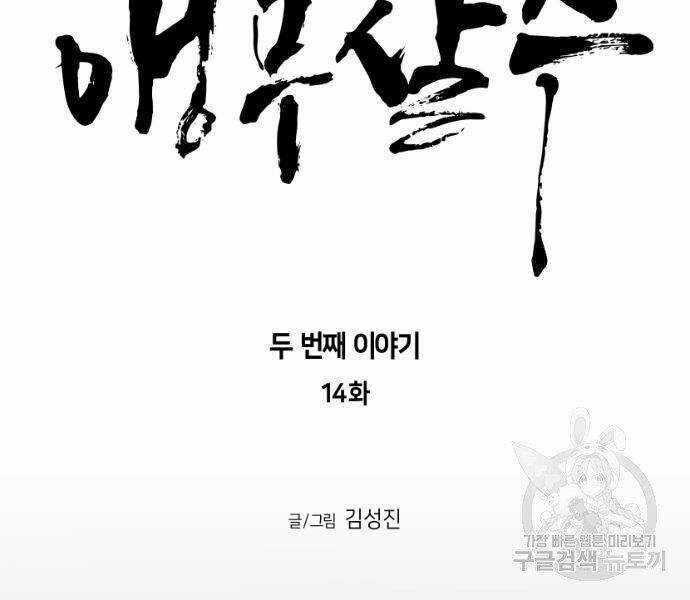 Sát Thủ Anh Vũ Chương 73 trang 15