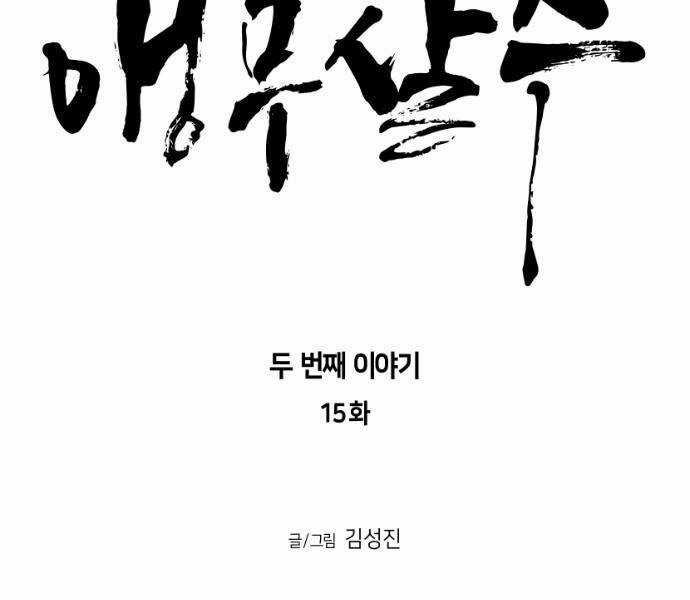 Sát Thủ Anh Vũ Chương 74 trang 12