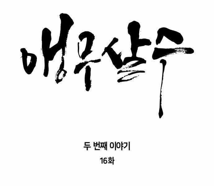 Sát Thủ Anh Vũ Chương 75 trang 21