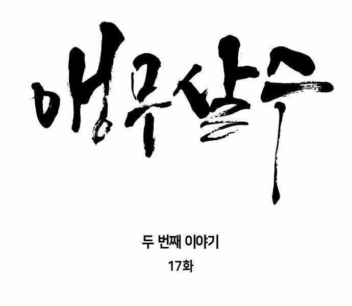 Sát Thủ Anh Vũ Chương 76 trang 18