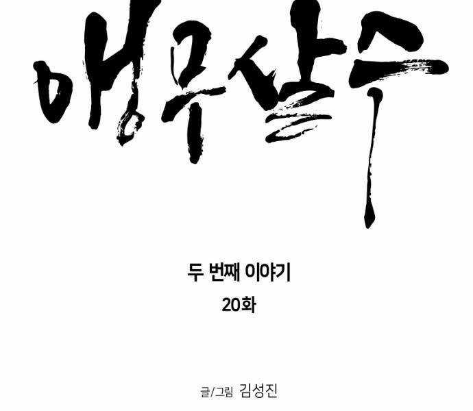 Sát Thủ Anh Vũ Chương 79 trang 23