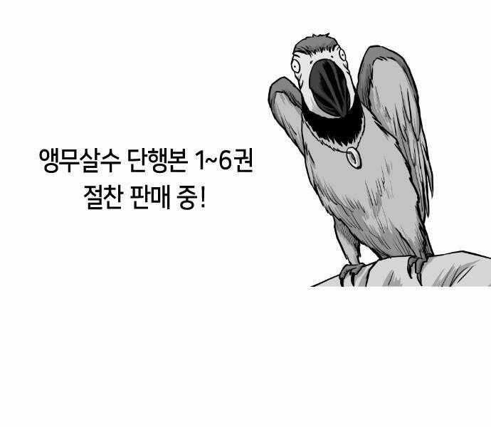 Sát Thủ Anh Vũ Chương 79 trang 239