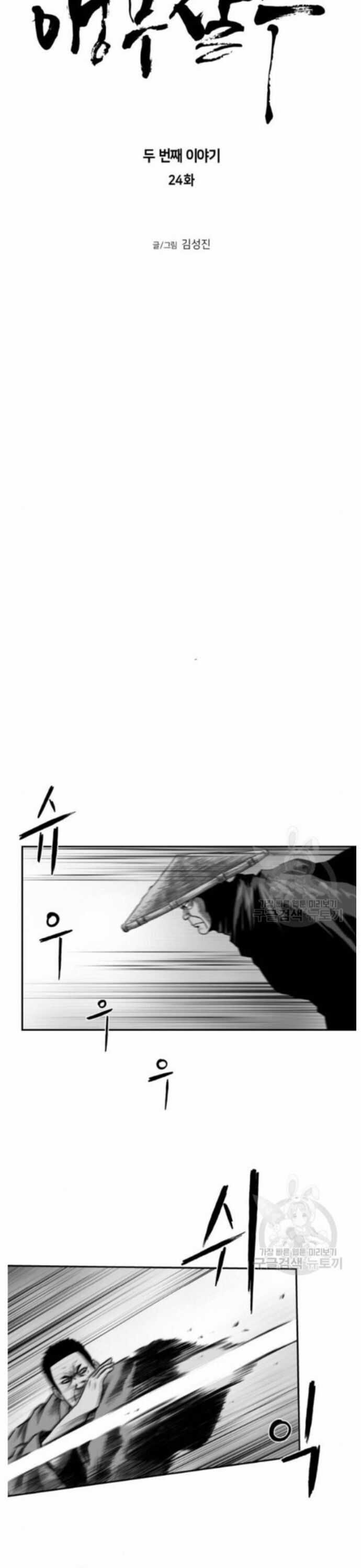 Sát Thủ Anh Vũ Chương 83 trang 2