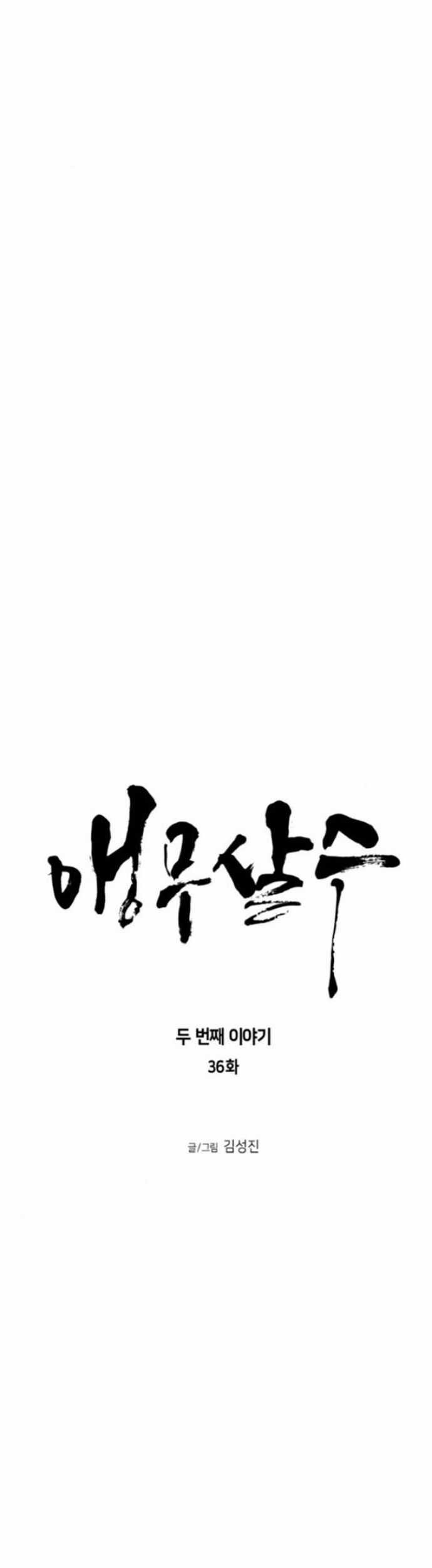 Sát Thủ Anh Vũ Chương 95 trang 2