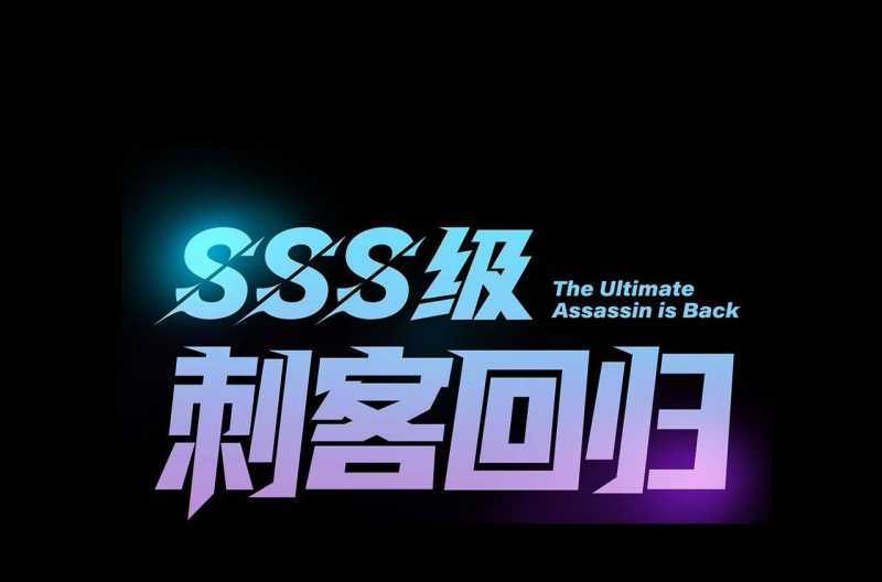 Sát Thủ Cấp Sss Hồi Quy Chapter 0 trang 16