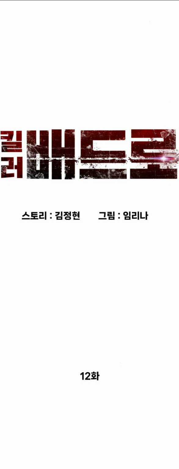 Sát Thủ Peter Chapter 12.1 trang 6