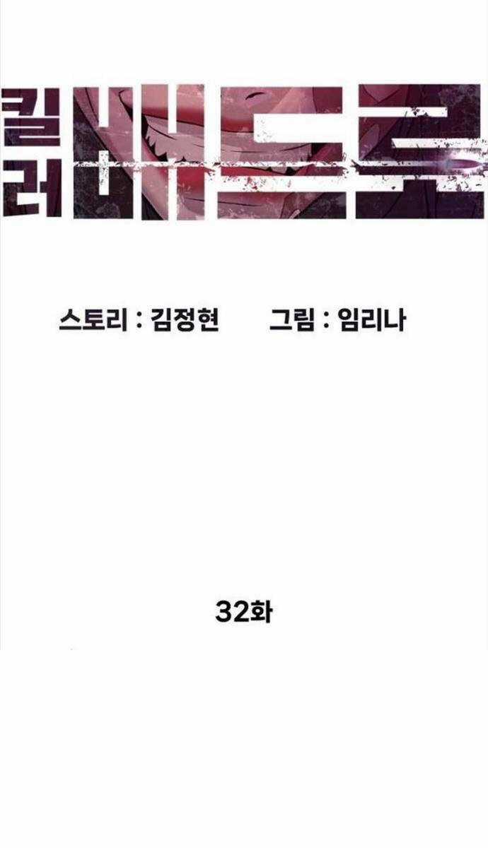 Sát Thủ Peter Chapter 32 trang 25
