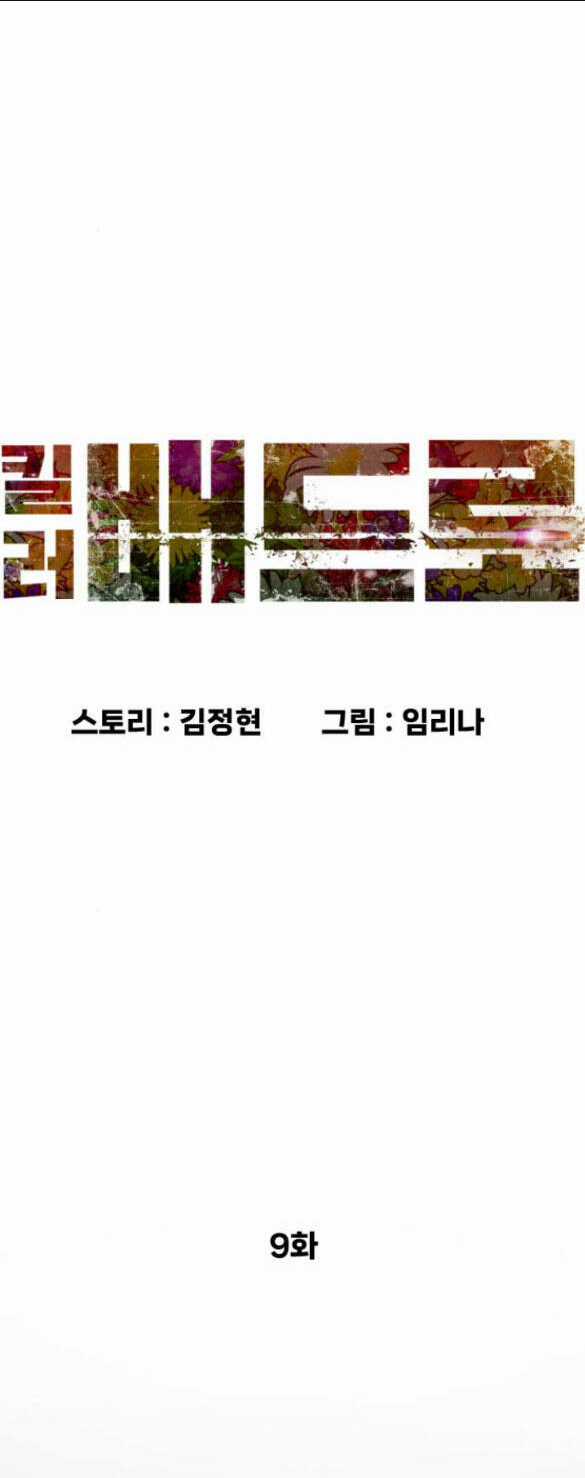 Sát Thủ Peter Chapter 9.1 trang 17