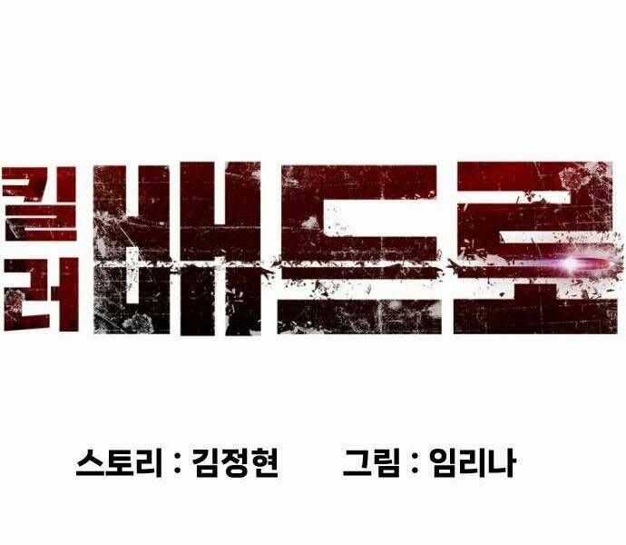 Sát Thủ Peter Chương 12 trang 19