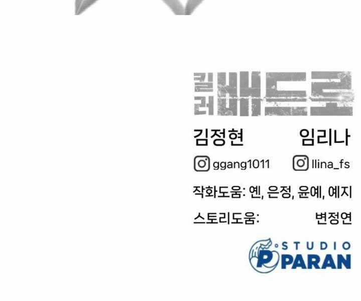 Sát Thủ Peter Chương 7 trang 315