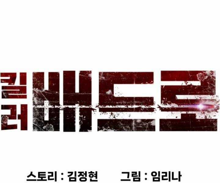 Sát Thủ Peter Chương 7 trang 34