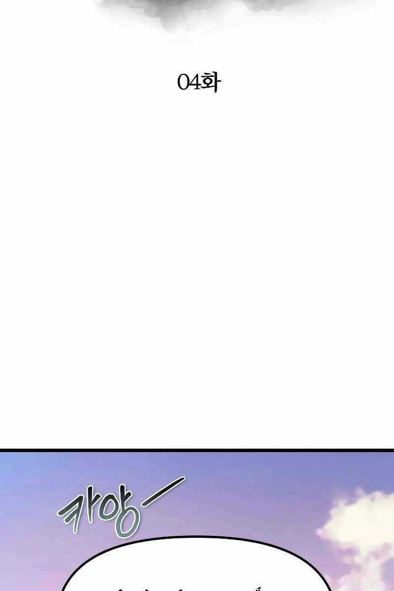 Sát Thủ Thiên Tài Đơn Độc Chapter 4 trang 100