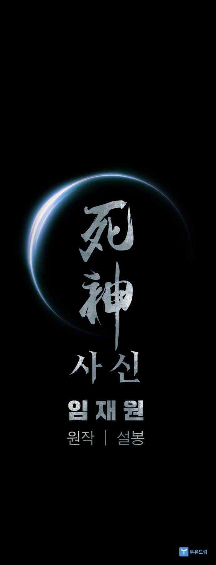 Sát Thủ Tống Lý Thu Chapter 51 trang 61