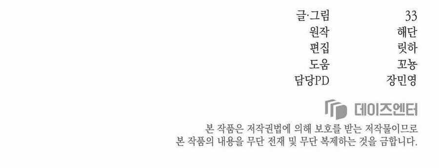 Sau Ánh Hào Quang Chương 24 trang 39