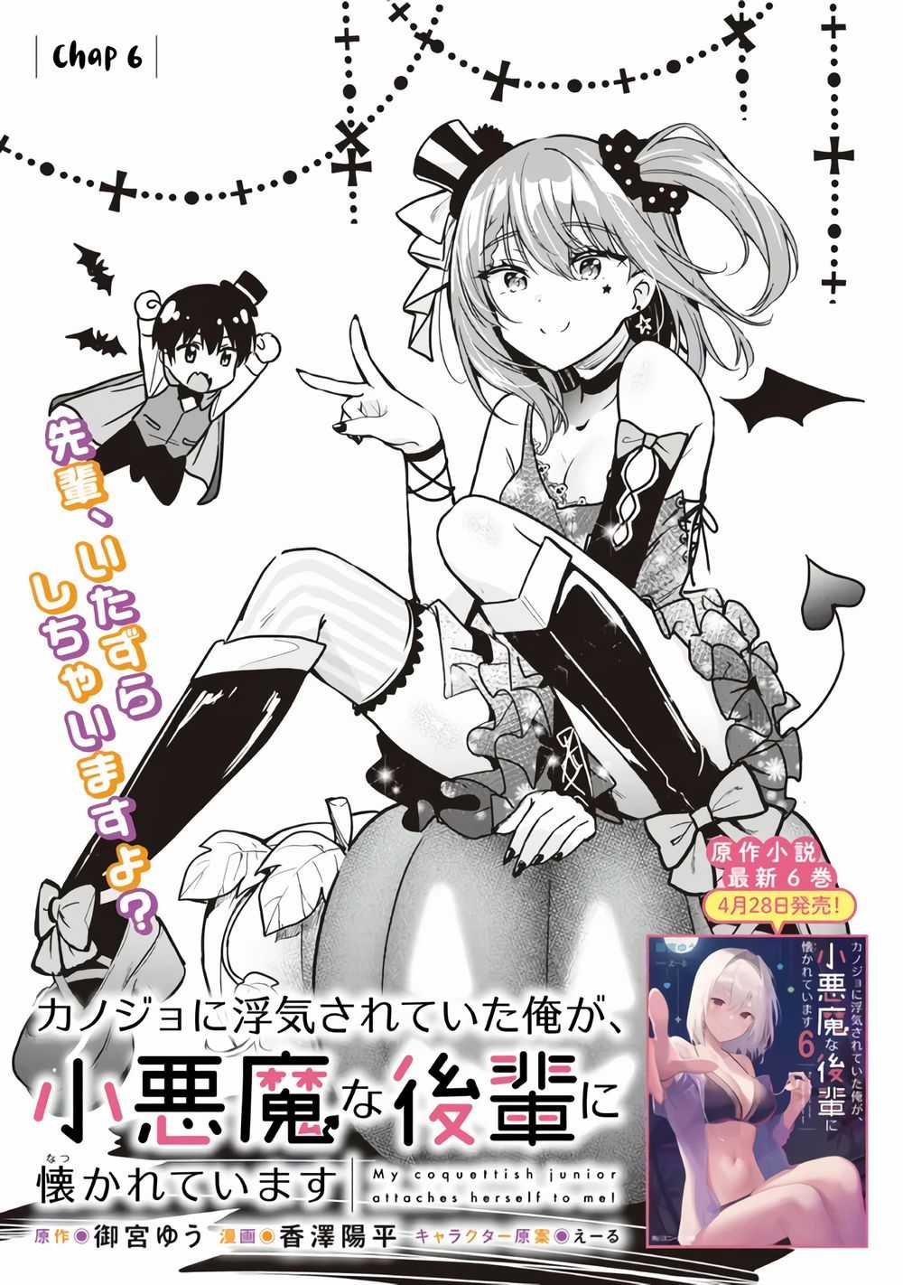 Sau Khi Bị Bạn Gái Lừa, Một Tiểu Quỷ Khoá Dưới Cứ Bám Theo Tôi. Chapter 6: Quà sinh nhật trang 2