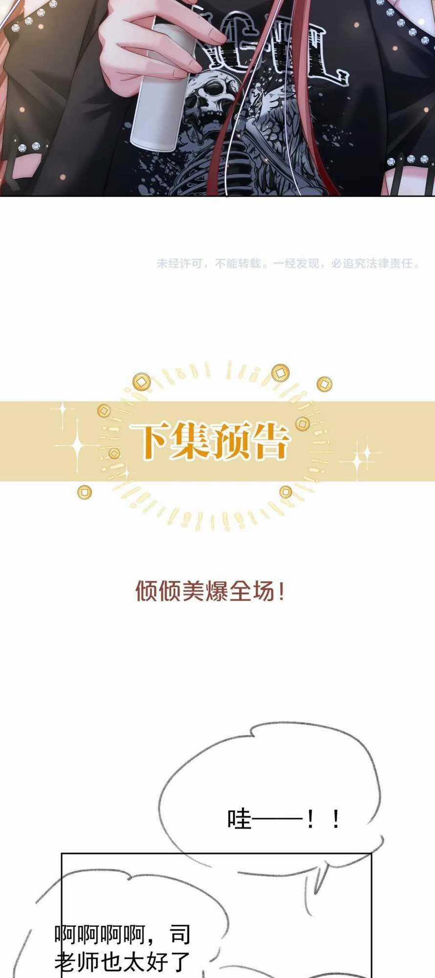 Sau Khi Bị Cướp Đi Tất Cả, Cô Ấy Phong Thần Trở Về Chapter 36 trang 33