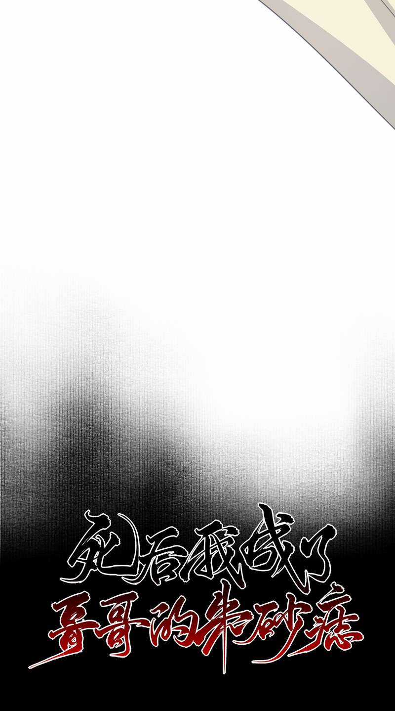 Sau Khi Chết Ta Trở Thành Nốt Chu Sa Của Ca Ca Chapter 14 trang 12