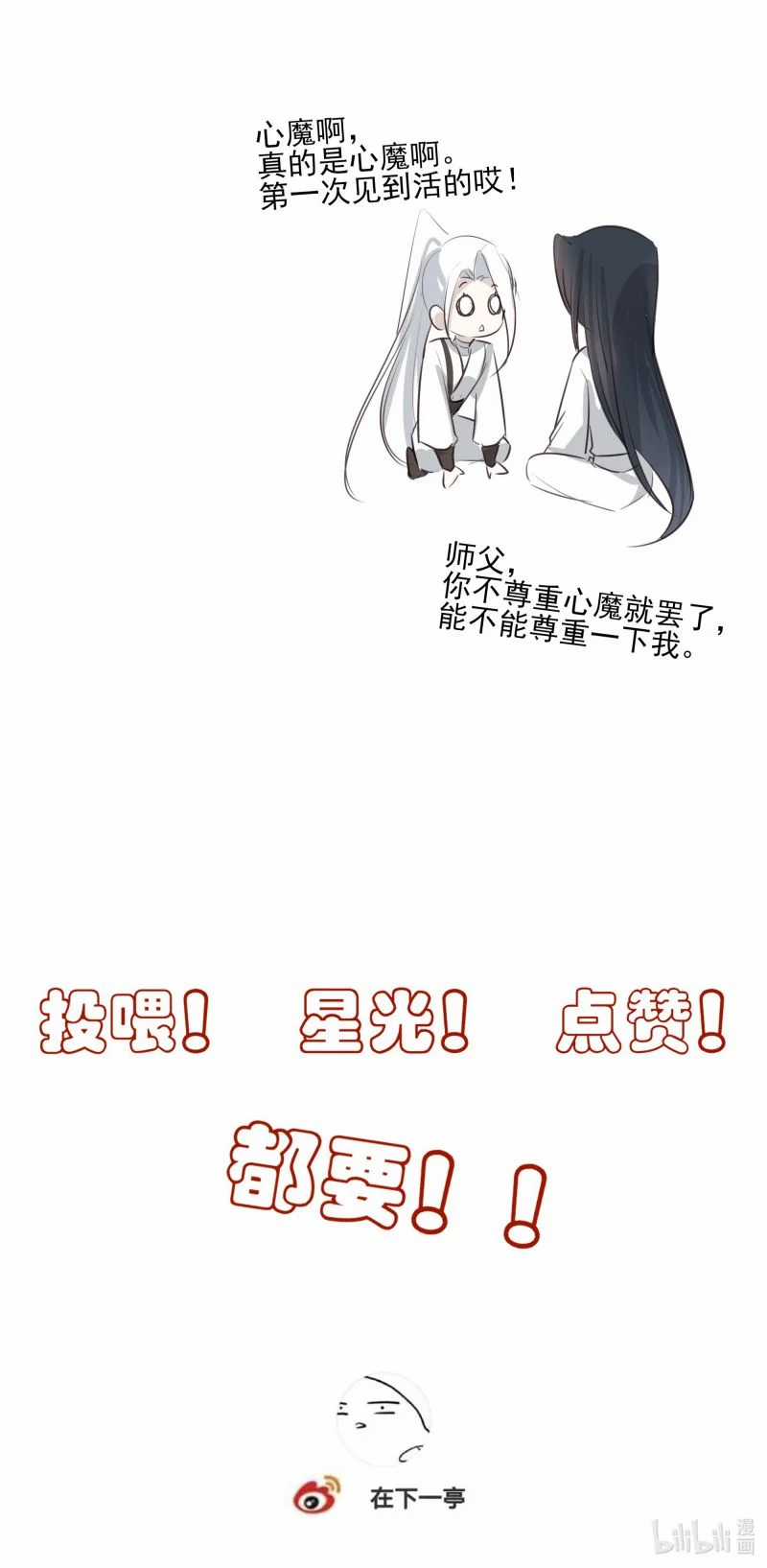 Sau Khi Chết Ta Trở Thành Nốt Chu Sa Của Ca Ca Chapter 15 trang 42