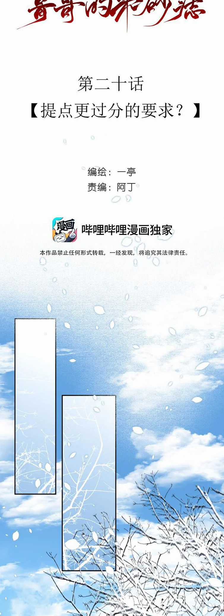 Sau Khi Chết Ta Trở Thành Nốt Chu Sa Của Ca Ca Chapter 20 trang 5