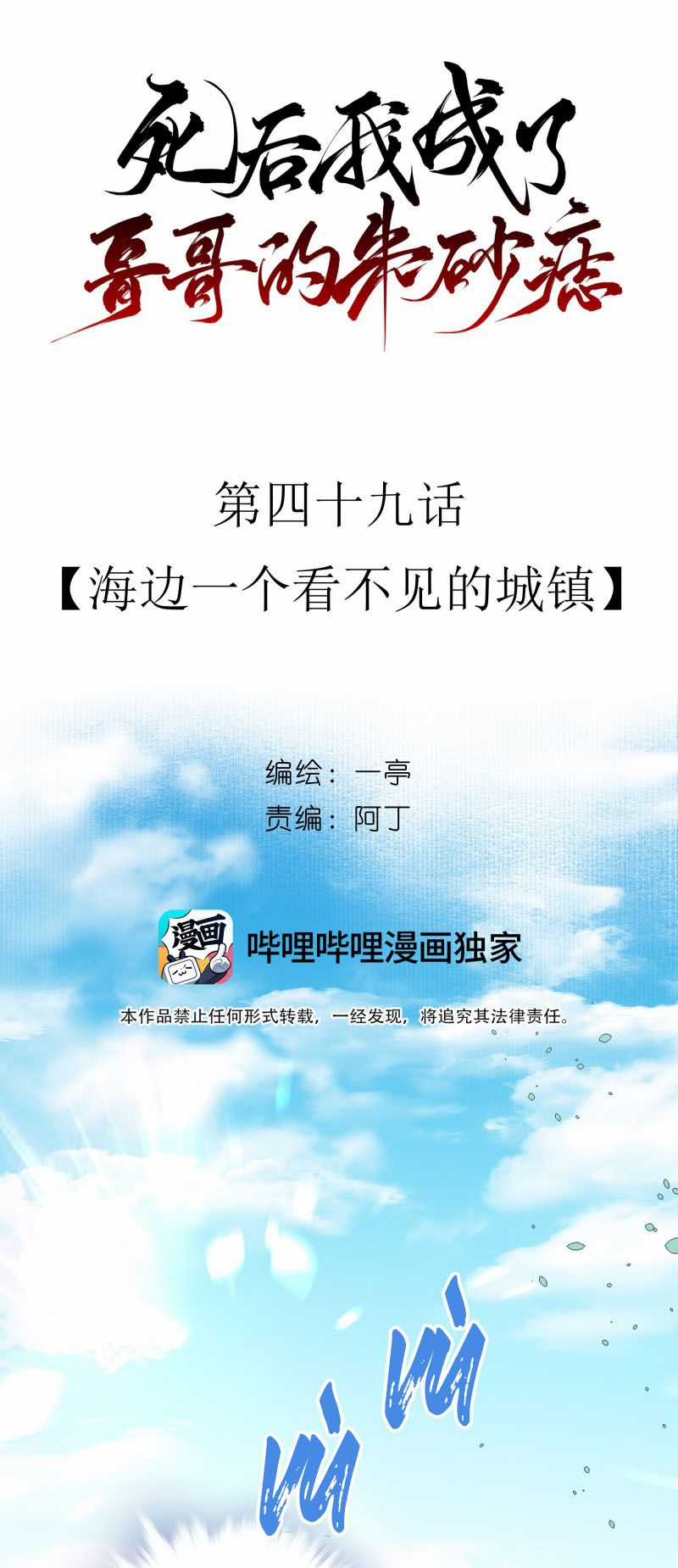 Sau Khi Chết Ta Trở Thành Nốt Chu Sa Của Ca Ca Chapter 49 trang 8