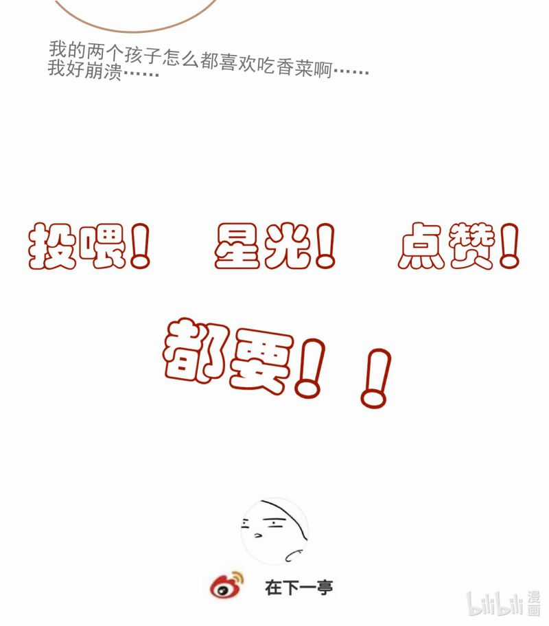 Sau Khi Chết Ta Trở Thành Nốt Chu Sa Của Ca Ca Chapter 56 trang 44