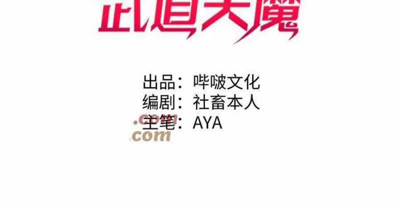 Sau Khi Chết, Ta Trở Thành Võ Đạo Thiên Ma Chapter 18 trang 2