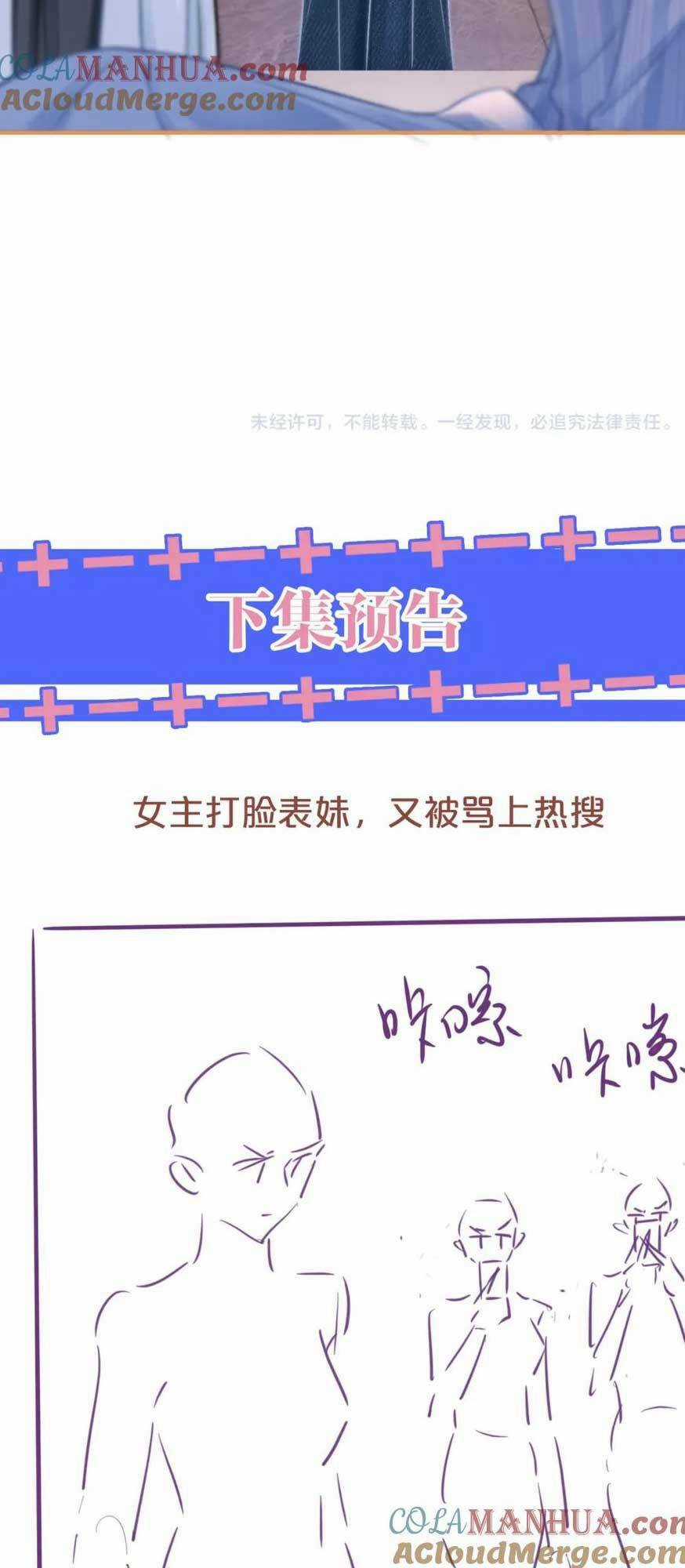 Sau Khi Chia Tay, Cô Ấy Trở Thành Nữ Vương Hotsearch Chapter 37 trang 27