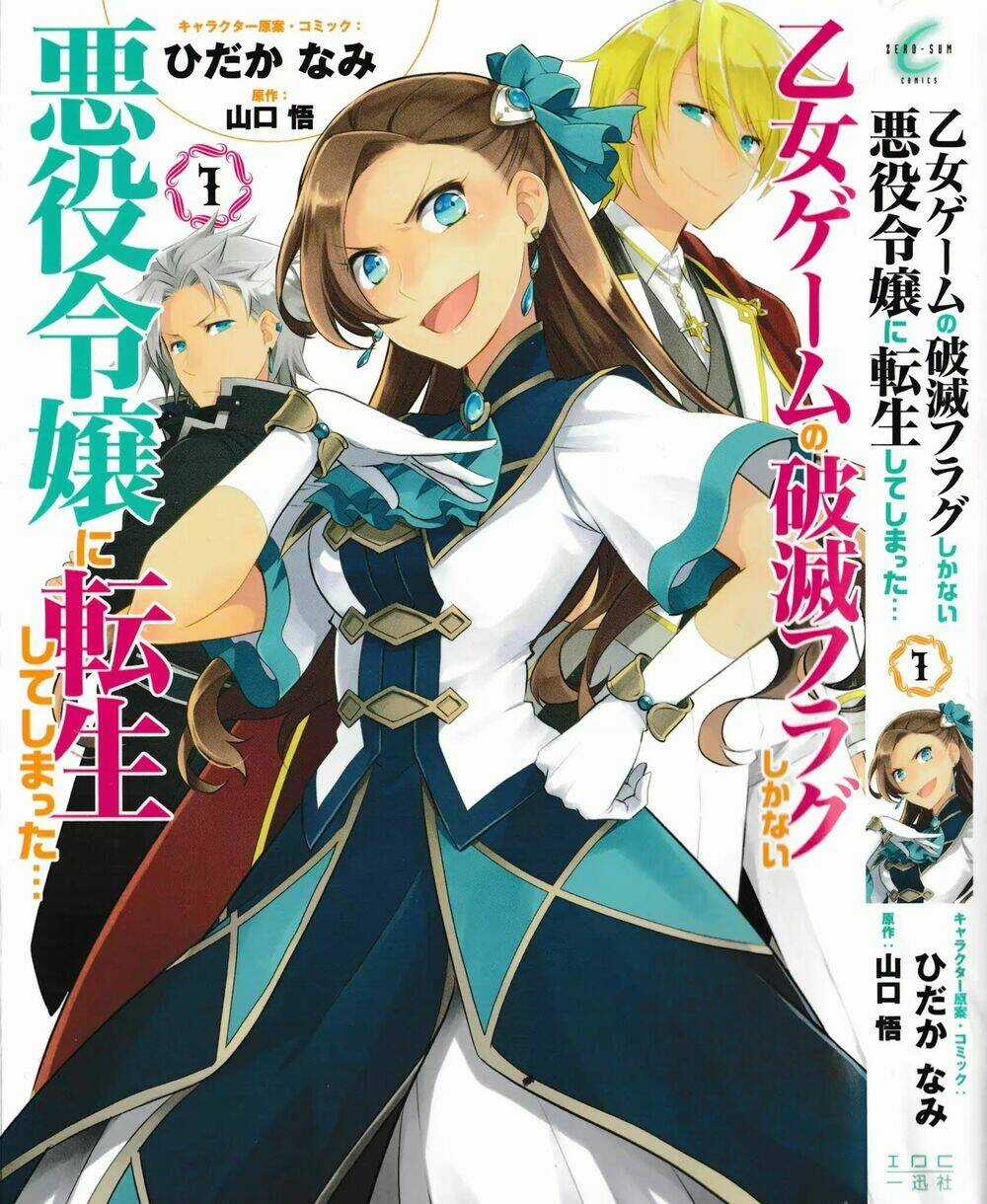 Sau Khi Được Tái Sinh, Tôi Bị Kéo Vào Game Otome Với Vai Trò Nữ Ác Nhân Và Bị Gắn Toàn Flag Đen... Chapter 10.5 trang 3